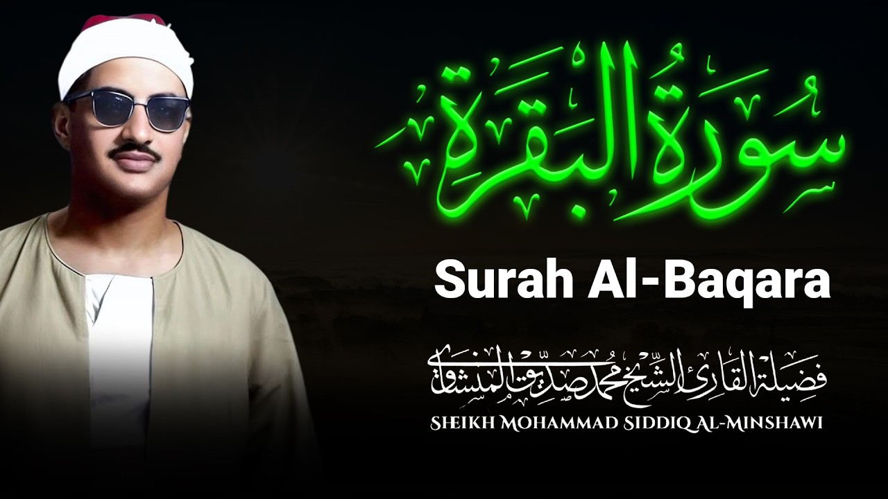 تلاوة خاشعة تبكي القلوب وتهز المشاعر لسورة البقرة بصوت الشيخ محمد صديق المنشاوي