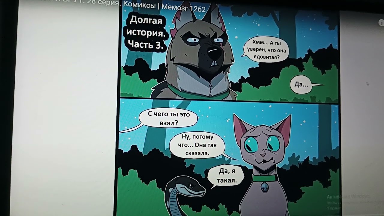 Озвучка комиксов Пикси и Брут Долгая история 🐱🐶