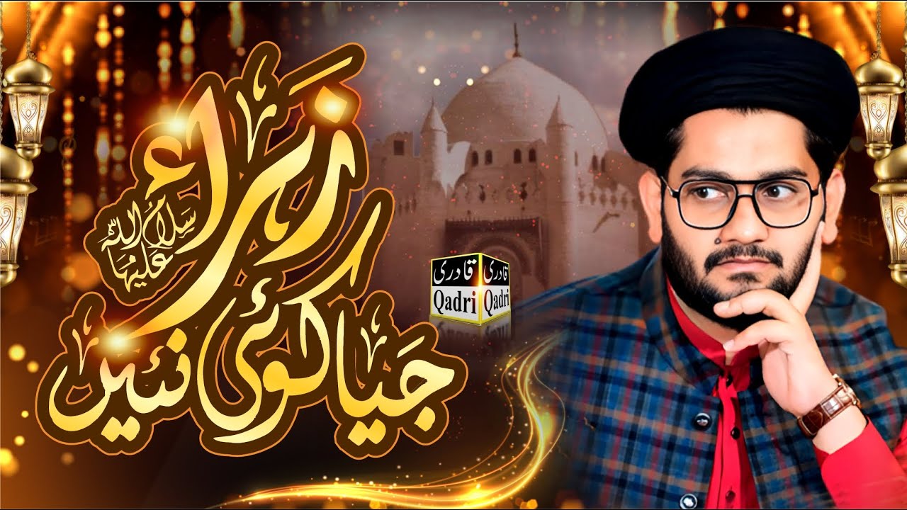 Zahra (S.A) Jea Koi Nahi || New Kalam Syeda Pak || Hafiz Rehan Roofi || Bhar e Madina Tarlai Isb
