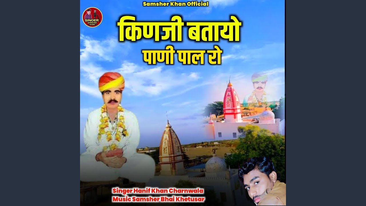 Keen Ji Bataiyo Pani Pal Ro