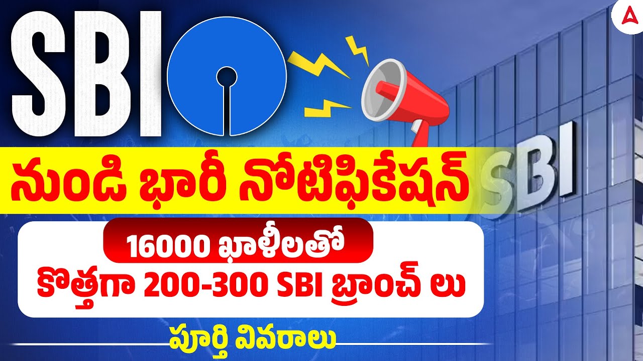 Big Update | SBI Notification 2026 | 16000 ఖాళీలతో | SBI PO/Clerk Recruitment 2026 Details in Telugu