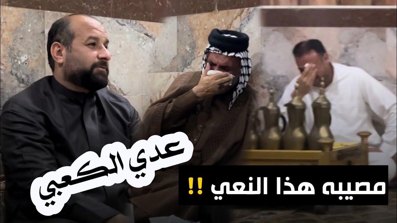 جلسة رمضانية في دار العم علي محسن المرياني بحضور الكبير عدي الكعبي 2023