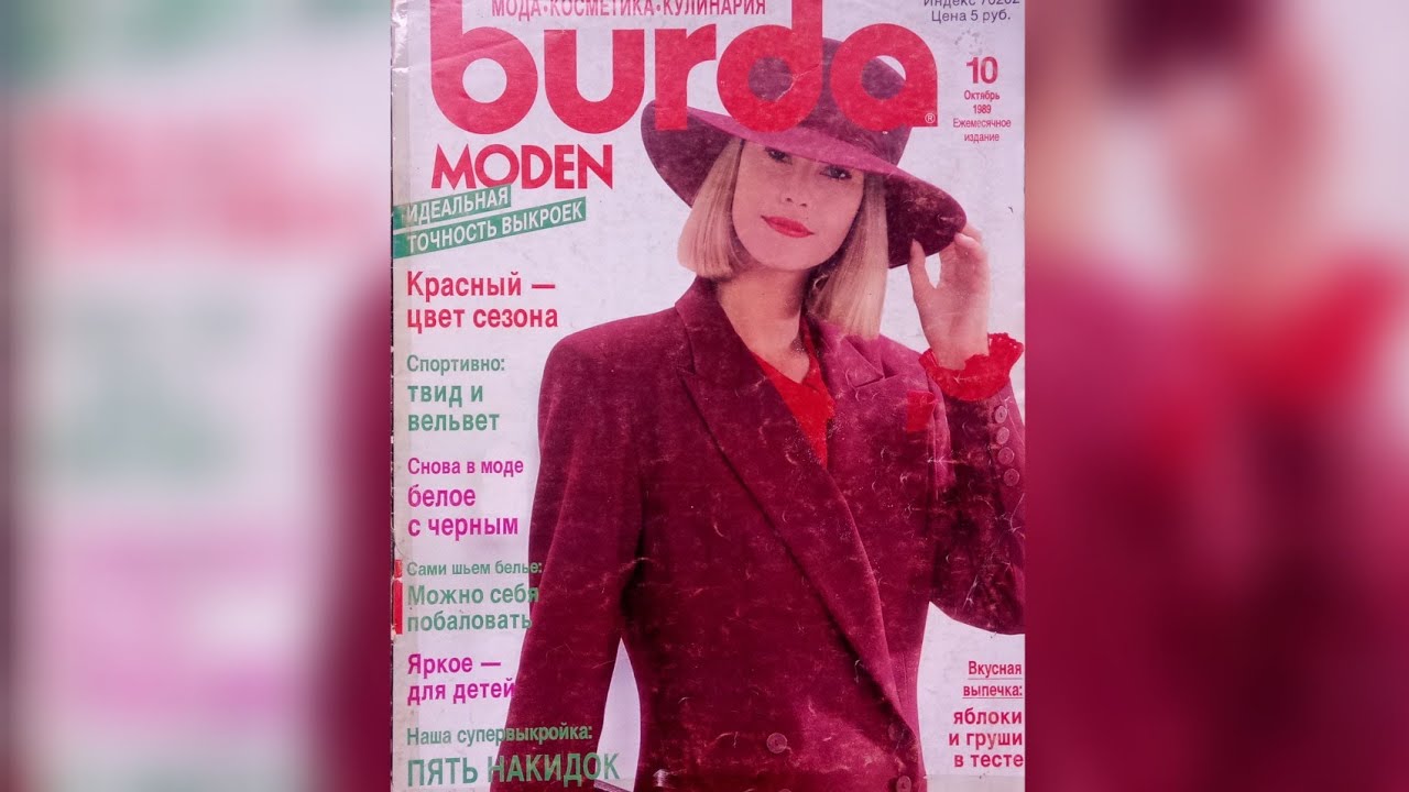 Burda Moden magazine 10/1989 year. Журнал Бурда Моден 10/1989 г 💐💐💐