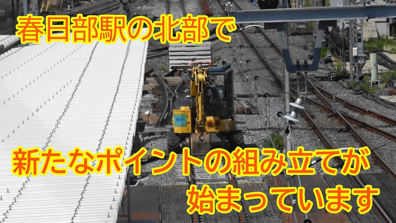 春日部駅の高架化工事VOL117