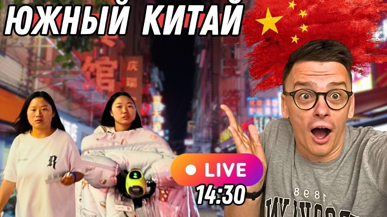 КИТАЙ НАСТОЯЩИЙ 🇨🇳 ПРЯМАЯ ТРАНСЛЯЦИЯ, КУНЬМИНЬ