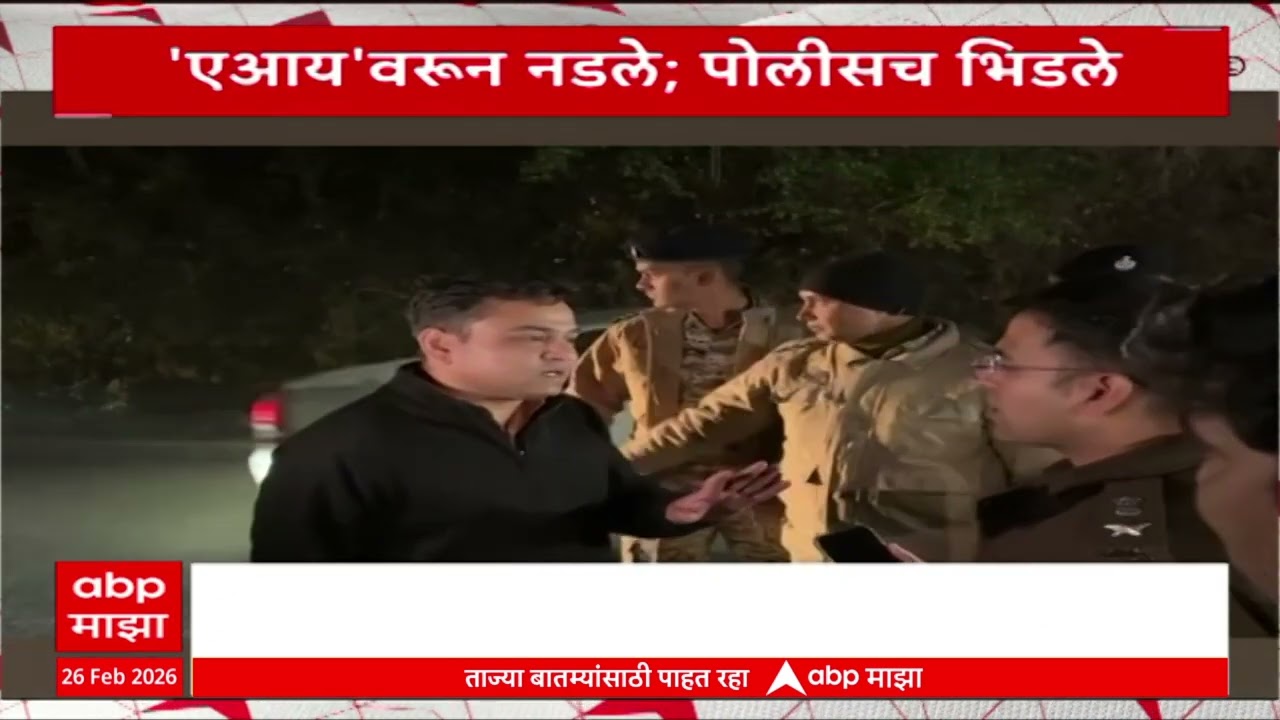 Himachal Police vs Delhi Police : AI समिटवरुन नडले, पोलीसच भिडले Special Report