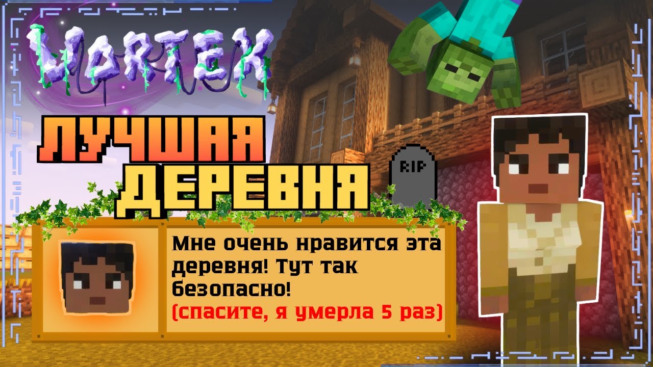 ОСНОВАЛ ЛУЧШЕЕ ПОСЕЛЕНИЕ (честно)│Minecraft Vortex│#4