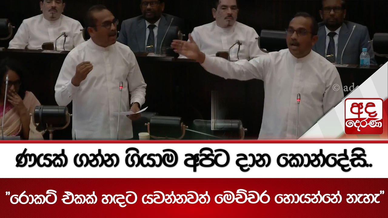 ණයක් ගන්න ගියාම අපිට දාන කොන්දේසි..