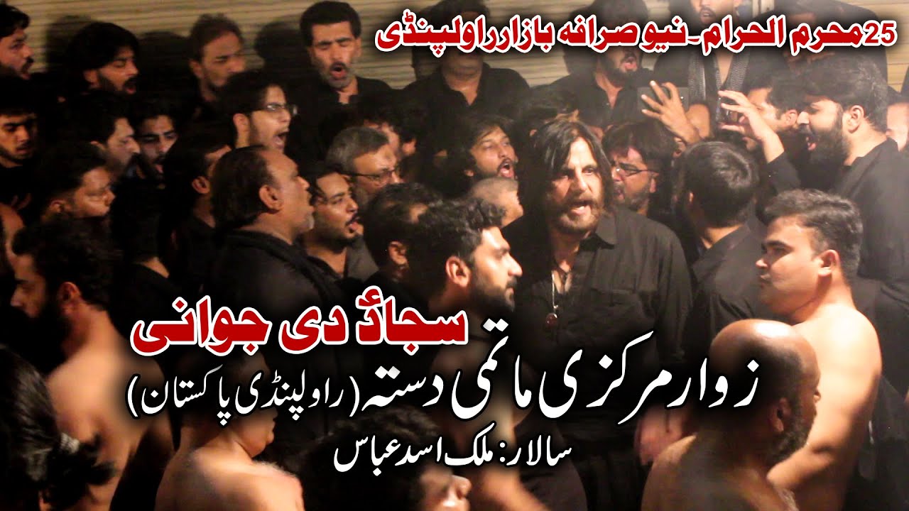 Sajjad Di Jawani | ZMMDR | 25 Muharram 2021/1443 | Rawalpindi