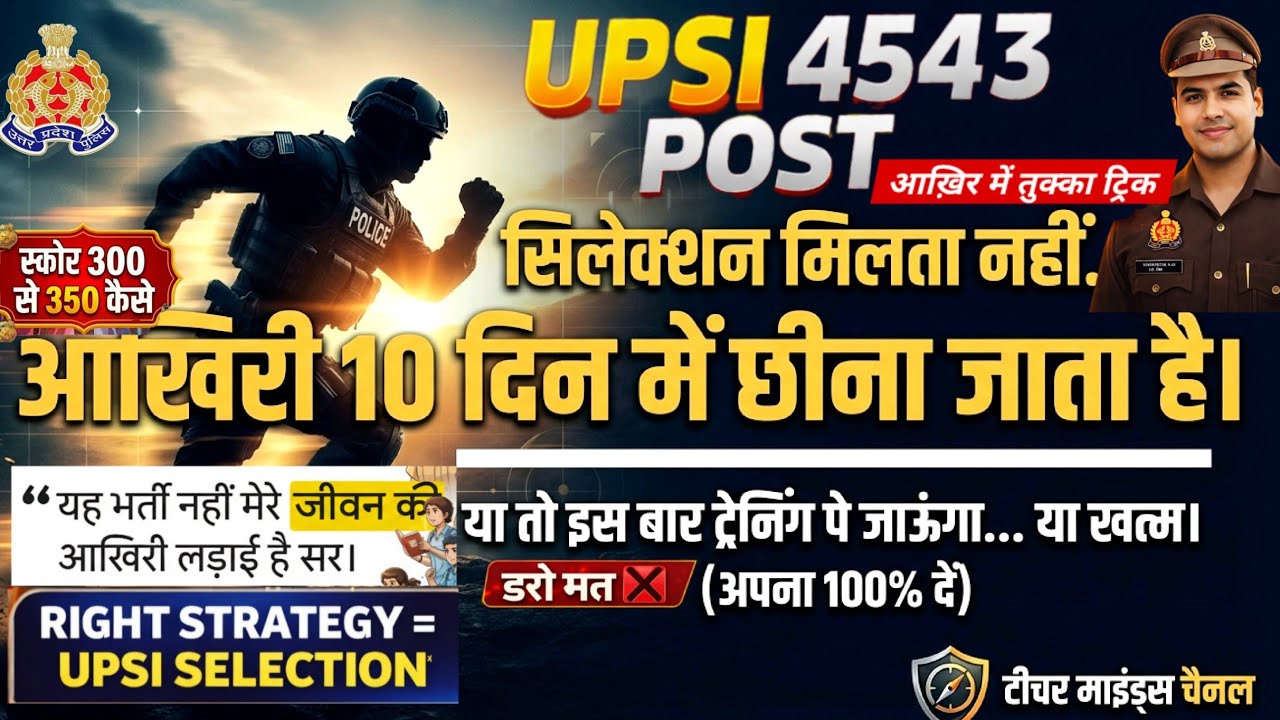 UPSI 2025🔥Last 10 दिन में क्या करें? Final Strategy Expected Cut Off #upsi #FinalStrategy