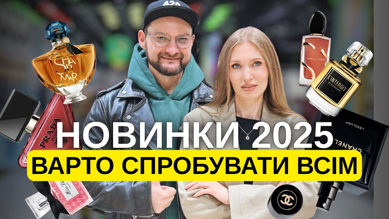 НОВИНКИ 2025 😲 Що протестувати в BROCARD Beauty Garden? Prada, Lancome, Givenchy, Guerlain..