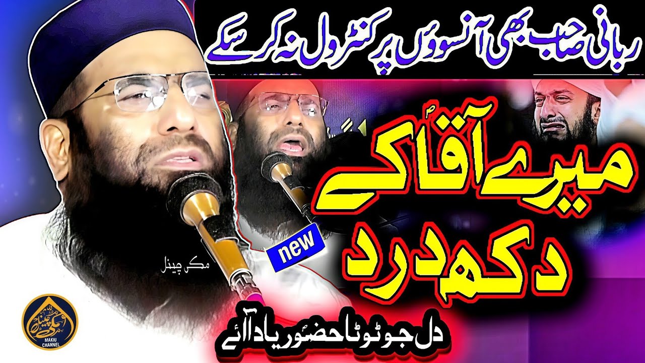 Hazrat Muhammad-sw-Kay Dukh Dard Ka Waqia-2026-By Molana Qari Hanif Rabani-Makki Channel 