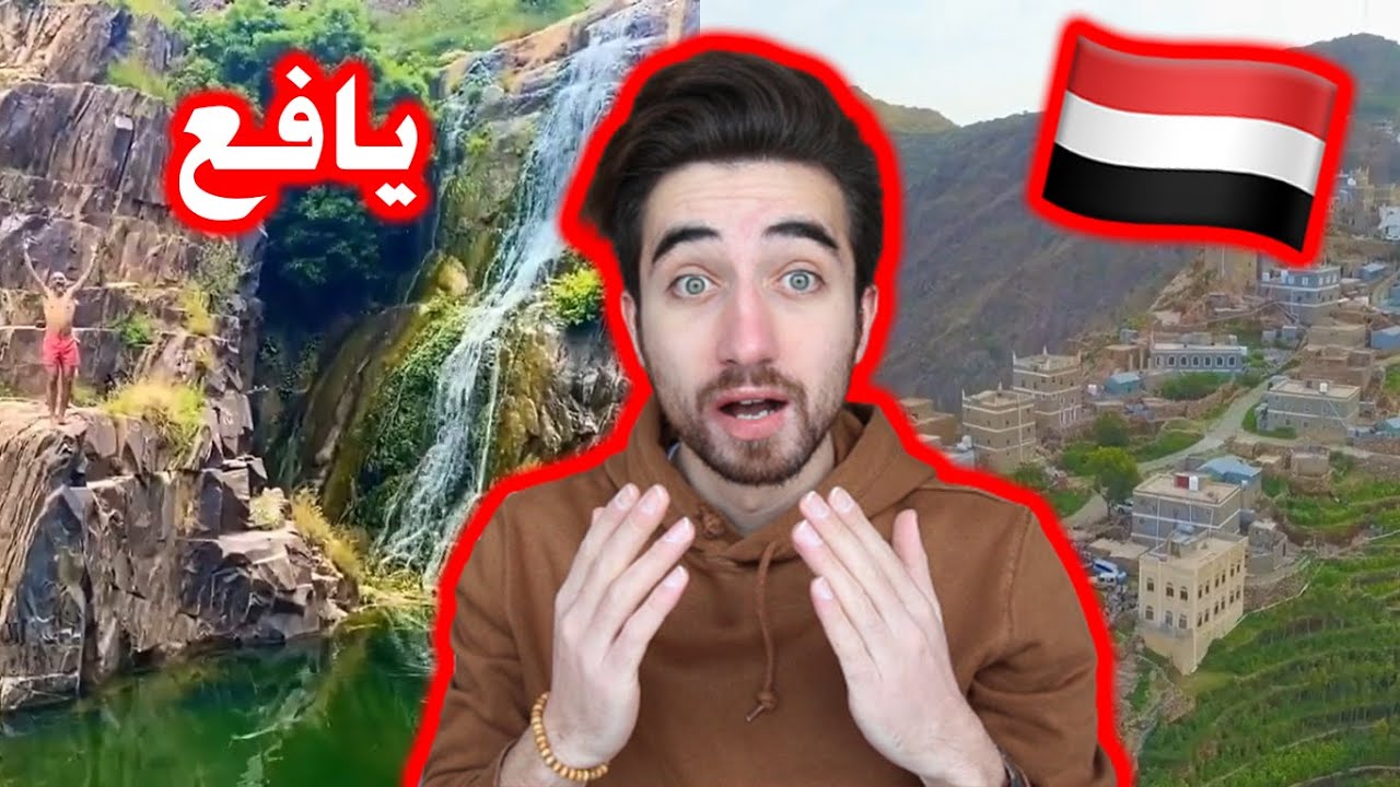 جمال مدينة يافع اليمنية في اليمن !! انصدمت