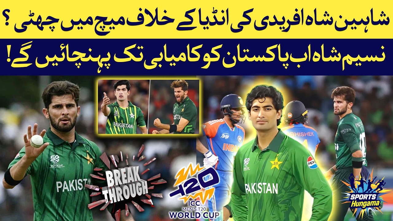 Pakistan vs India: Shaheen Afridi Sidelined, Naseem Shah Takes Charge? | Sports Hungama with 24 Plus