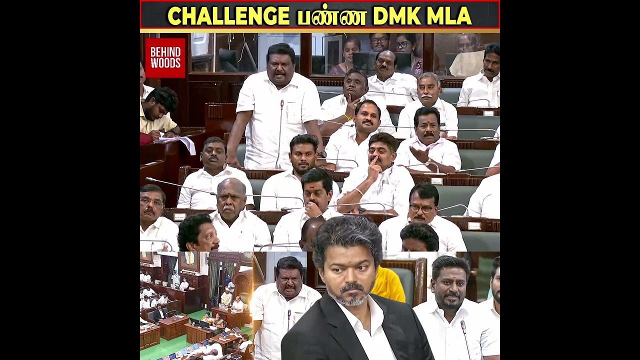 CHALLENGE பண்ண DMK MLA-வுக்கு TWIST