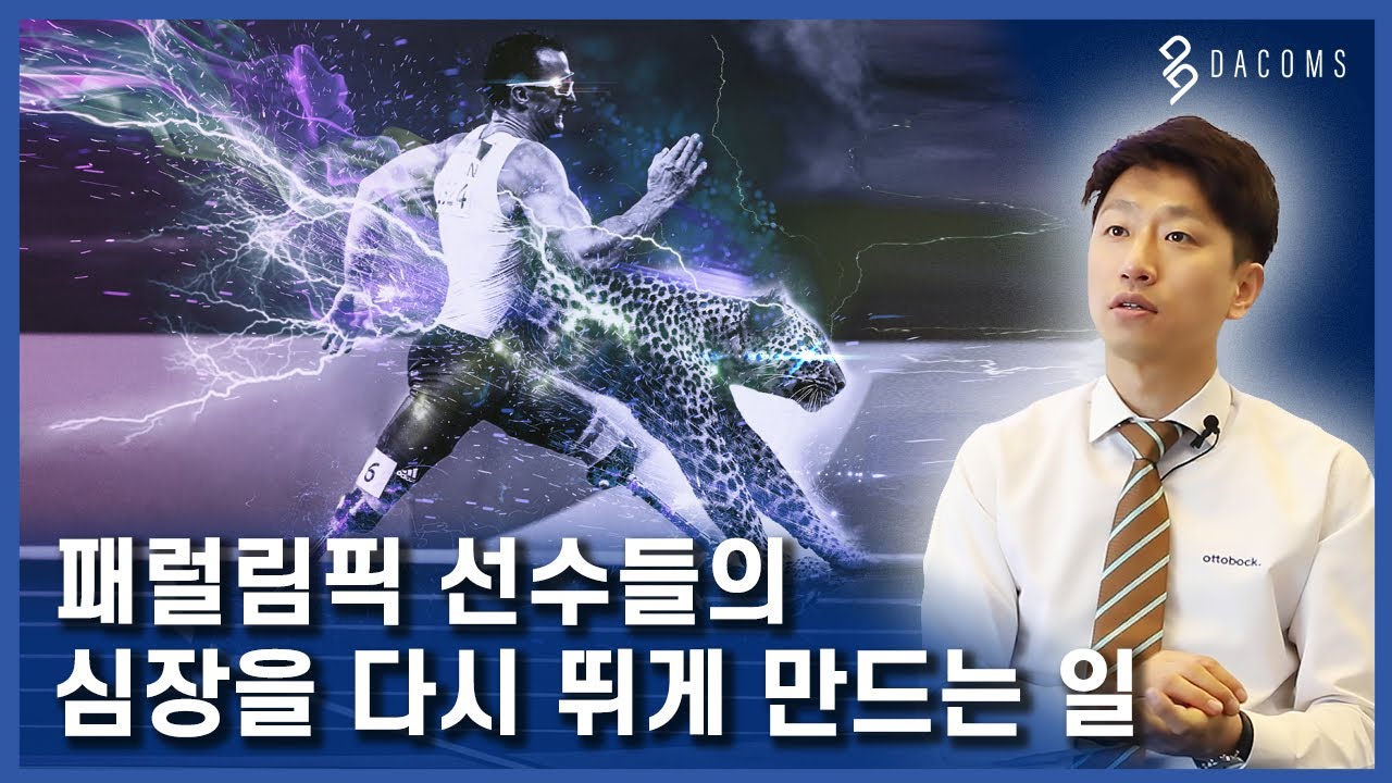 국가대표 선수들의 의지보조기기사, 선수들의 심장을 다시 뛰게 만드는 일