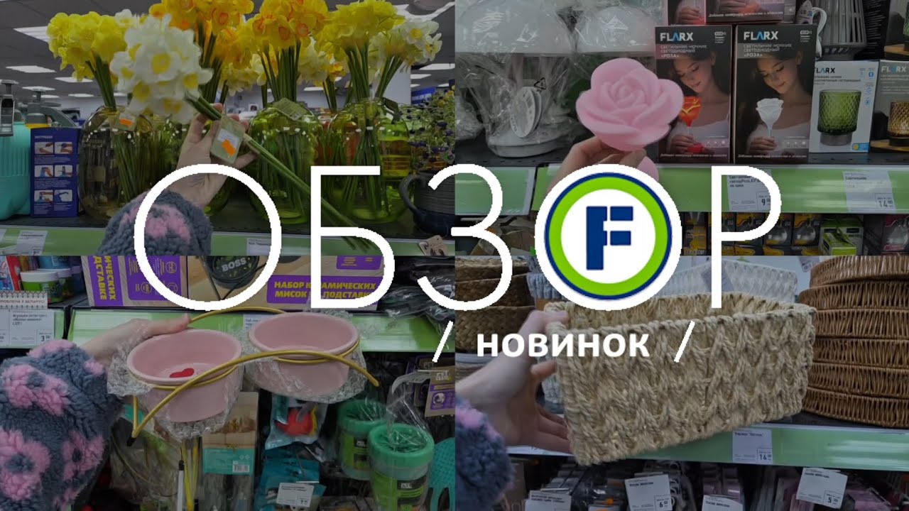 НОВИНКИ ФИКС ПРАЙС 😍 КЛАССНОЕ И НУЖНОЕ 🐶 НОВОЕ ДЛЯ ХВОСТИКОВ 🤗