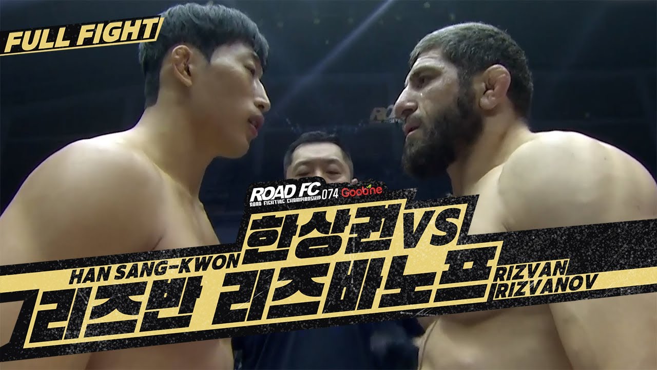 한상권 (HAN SANG-KWON) vs 리즈반 리즈바노프(RIZVAN RIZVANOV) [FULL FIGHT] [굽네 ROAD FC 074]