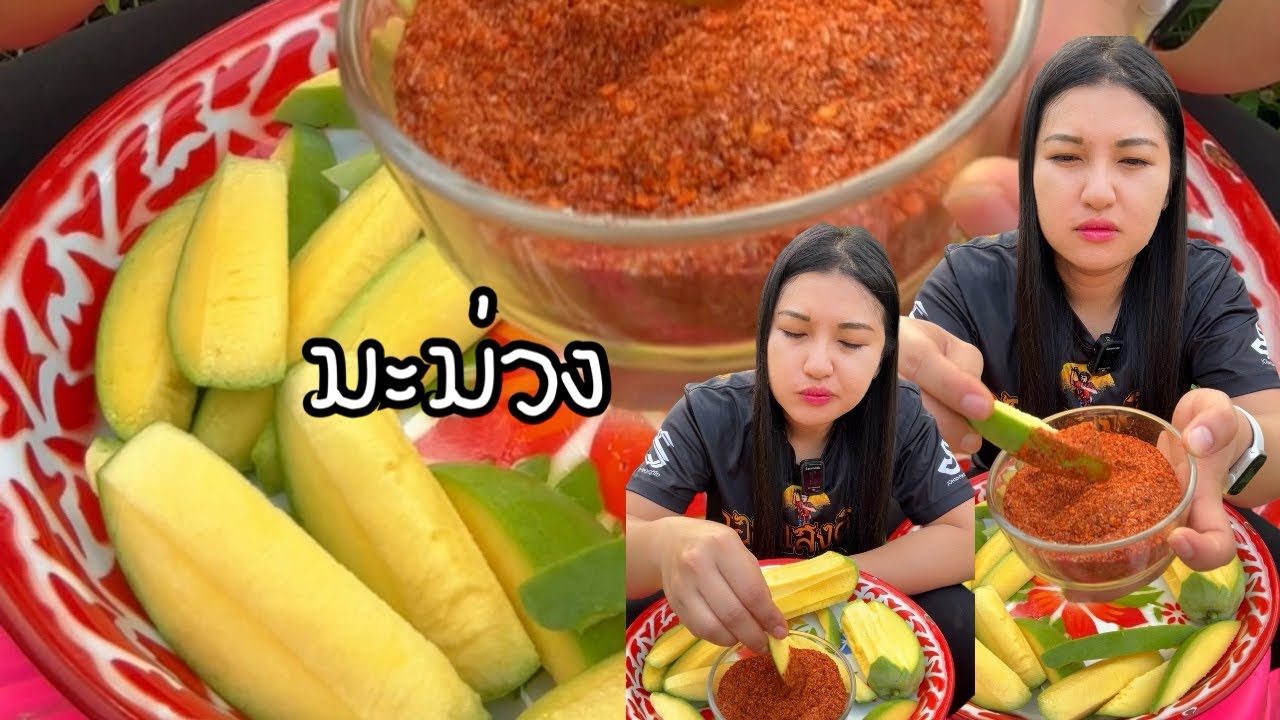 มะม่วงกับแจ่วพริก จ๊วดๆ