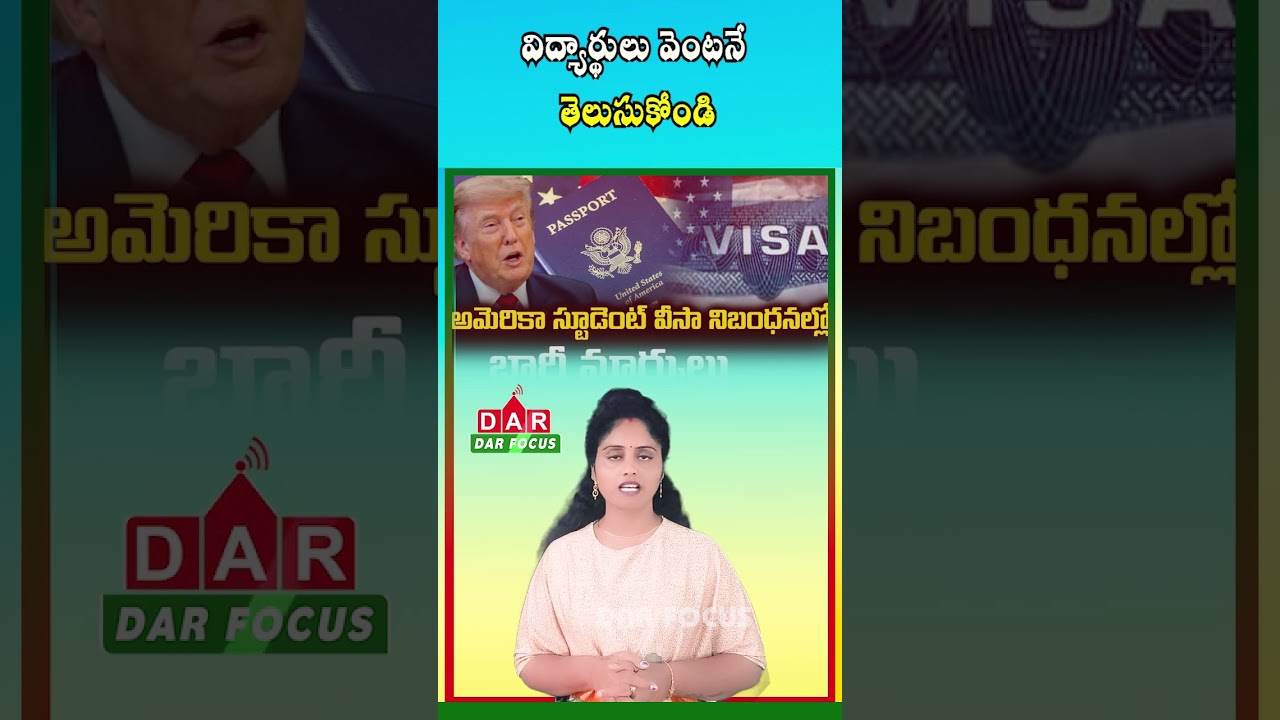 US Visa Rule Change | F-1 Students Urged to Return Before Sept 15 | Latest updates | DAR FOCUS