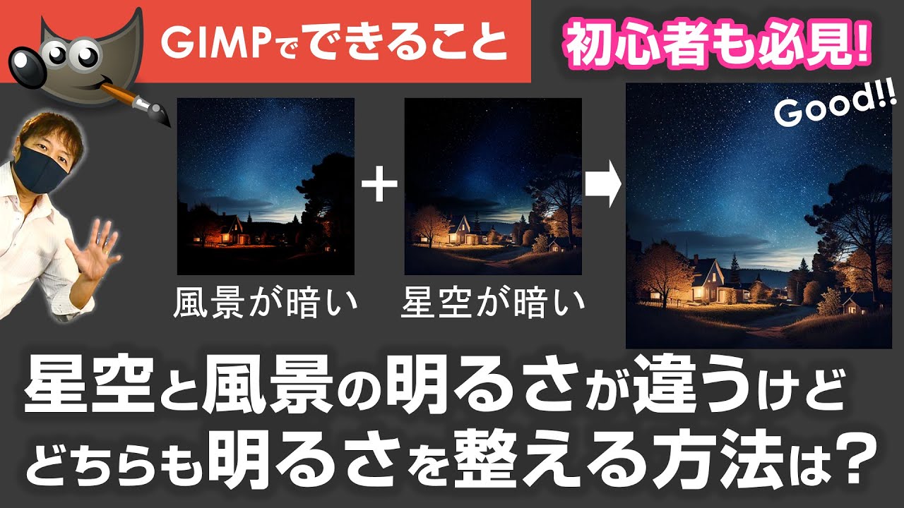 超簡単！星景写真を2値マスク合成で背景と星空を合成する方法「2値マスク合成法」　#Photoshop #切り抜き