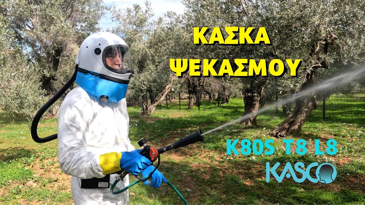 ΚΑΣΚΑ ΨΕΚΑΣΜΟΥ KASCO K80S T8 L8 ΖΑ2P3  !