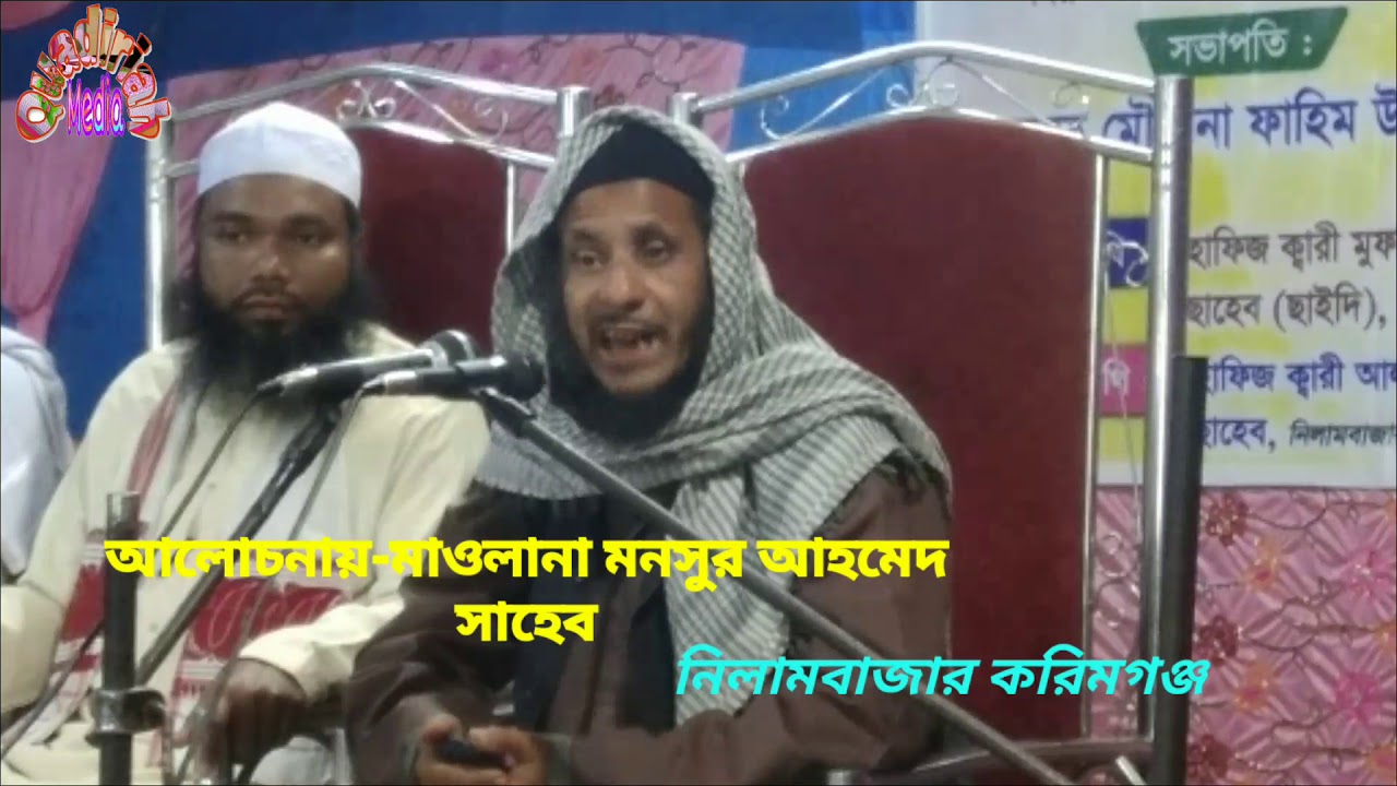 MAWLANA MONSUR AHMED SAHEB NILAMBAZAR KARIMGANJ ASSAM