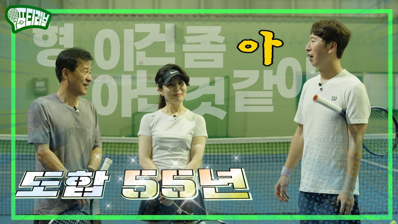 구력 도합 55년... 형, 이건 좀 아닌 것 같은데?