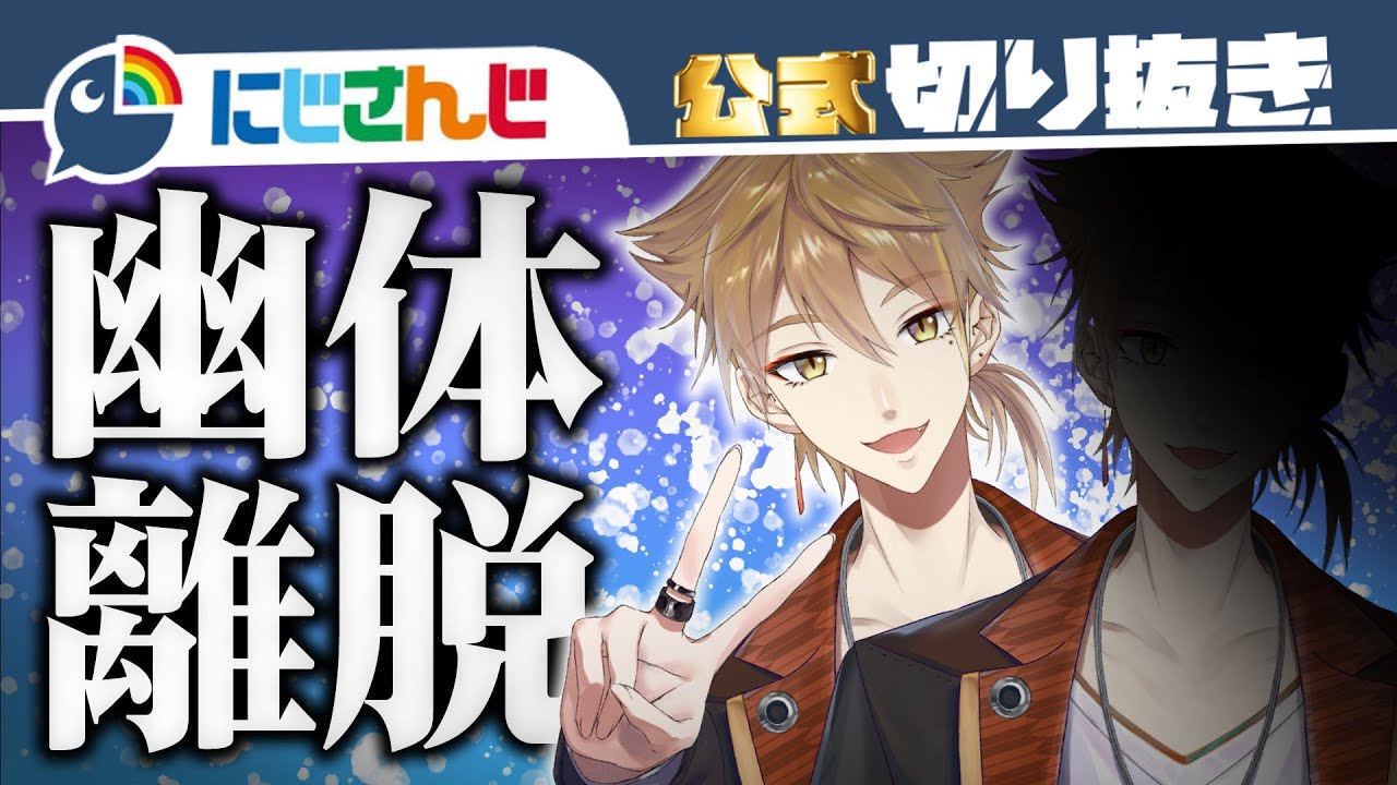 【肘置き】新キービジュアルでいっぱい遊ぶ伏見ガク【幽体離脱】【にじさんじ / 公式切り抜き / VTuber 】