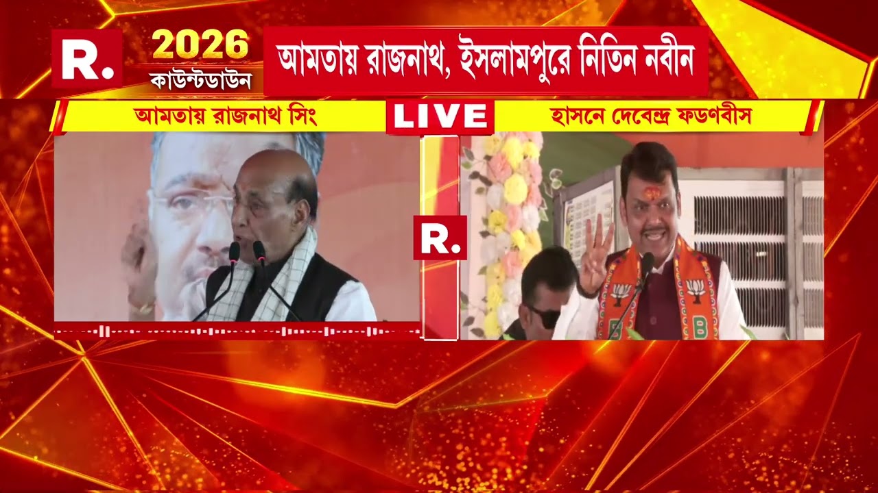 ‘বাংলার মানুষ বিজেপিকে চাইছে’, আমতার সভা থেকে বললেন রাজনাথ সিং