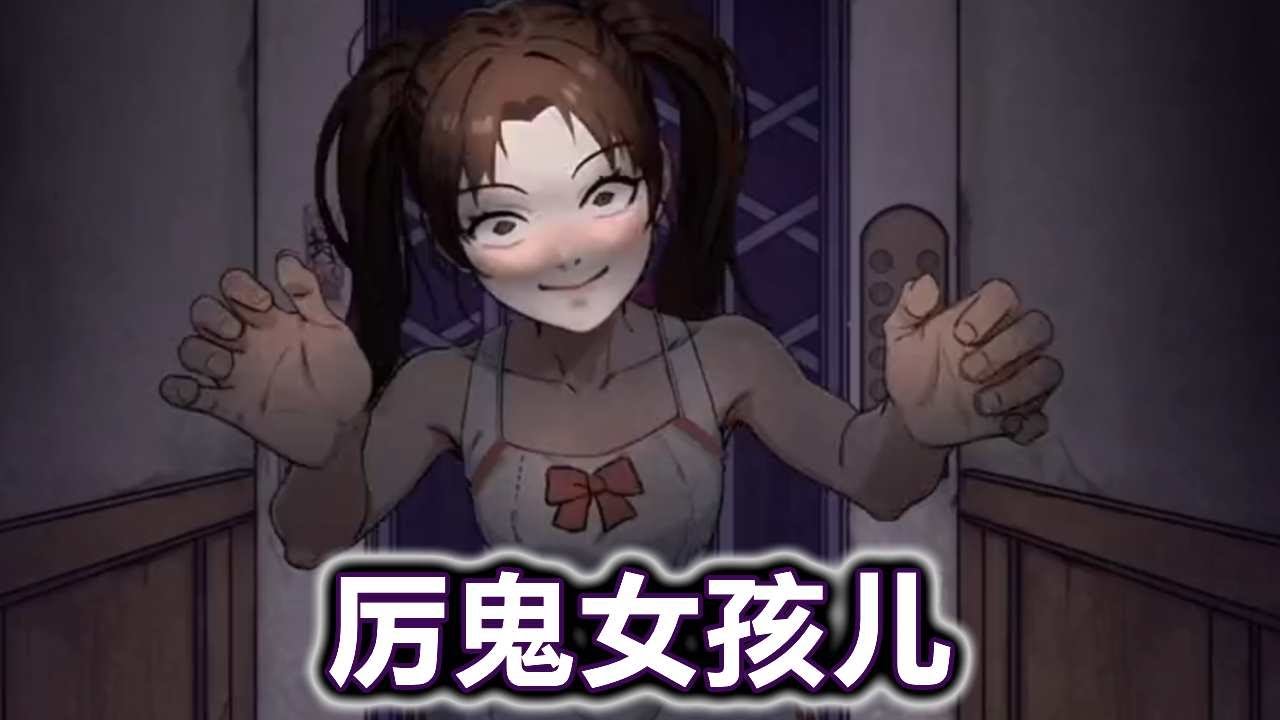 帮助小姐姐逃离厉鬼女孩儿【妮可游戏】#小游戏 #益智游戏 #解谜 #二次元 #catoon
