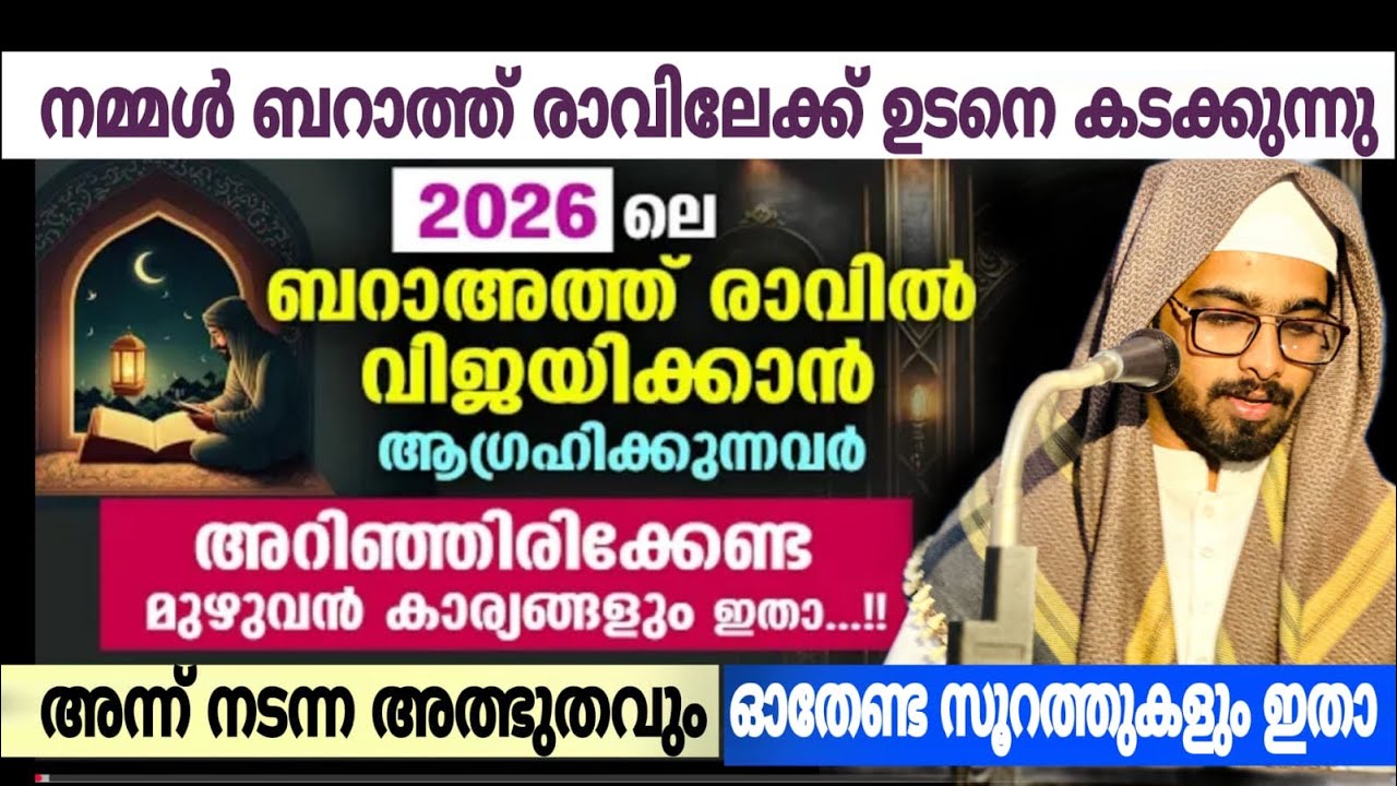 ബറാഅത്ത് രാവിനെ കുറിച്ച് പ്രധാനമായും നമ്മൾ അറിയേണ്ടത് |iqbal darimi |