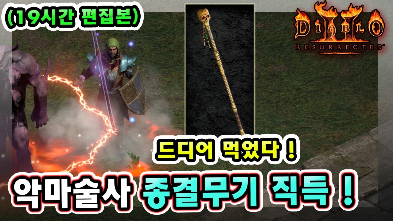 (19시간 편집본) 래더 13기 20~21일차만에 악마술사 종결무기 망송의 가르침 드디어 먹었습니다 !! 【래더13기#14】