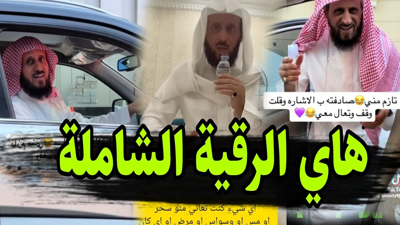 الشيخ فهد القرني يقسم بالله انه هذه الرقية لن تحتاج بعدها لأي شيخ أو راقي