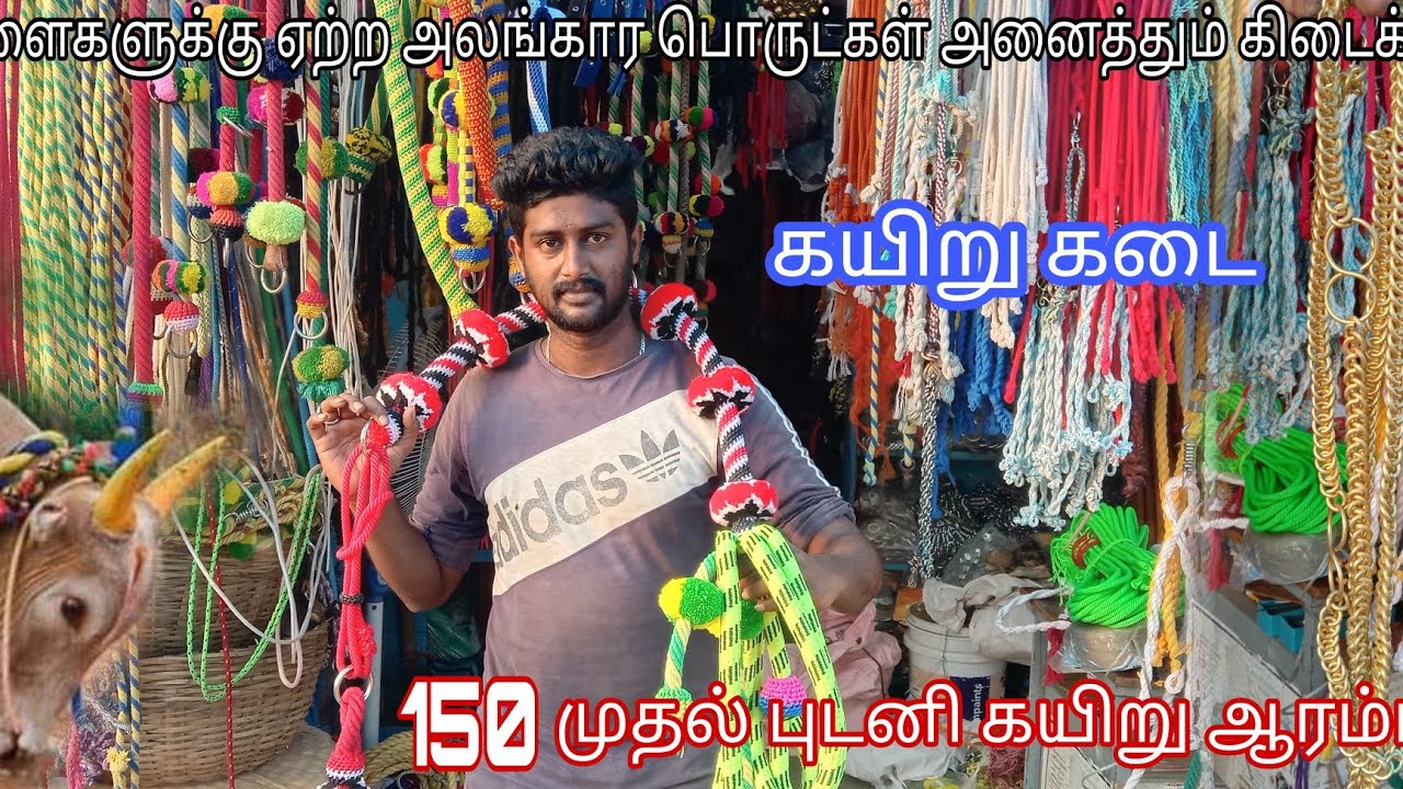 ஜல்லிக்கட்டு காளைகளுக்கு தேவையான அனைத்து கயிறுகளும் 20 Rs muthal arambam