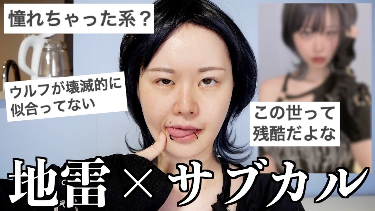 【面長男顔】サブカル女子になりたいんだ