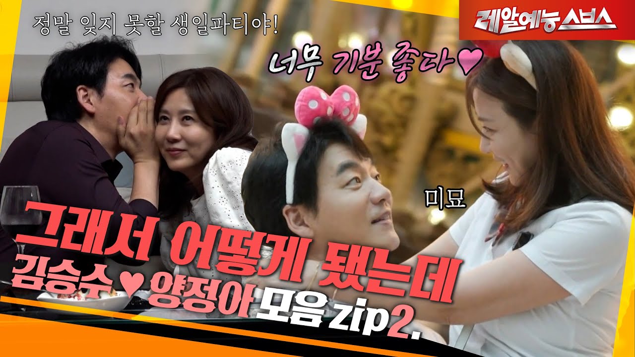 다음 이야기 빨리 알려주세요🥲 현기증나요...;; [김승수♥양정아.zip2]