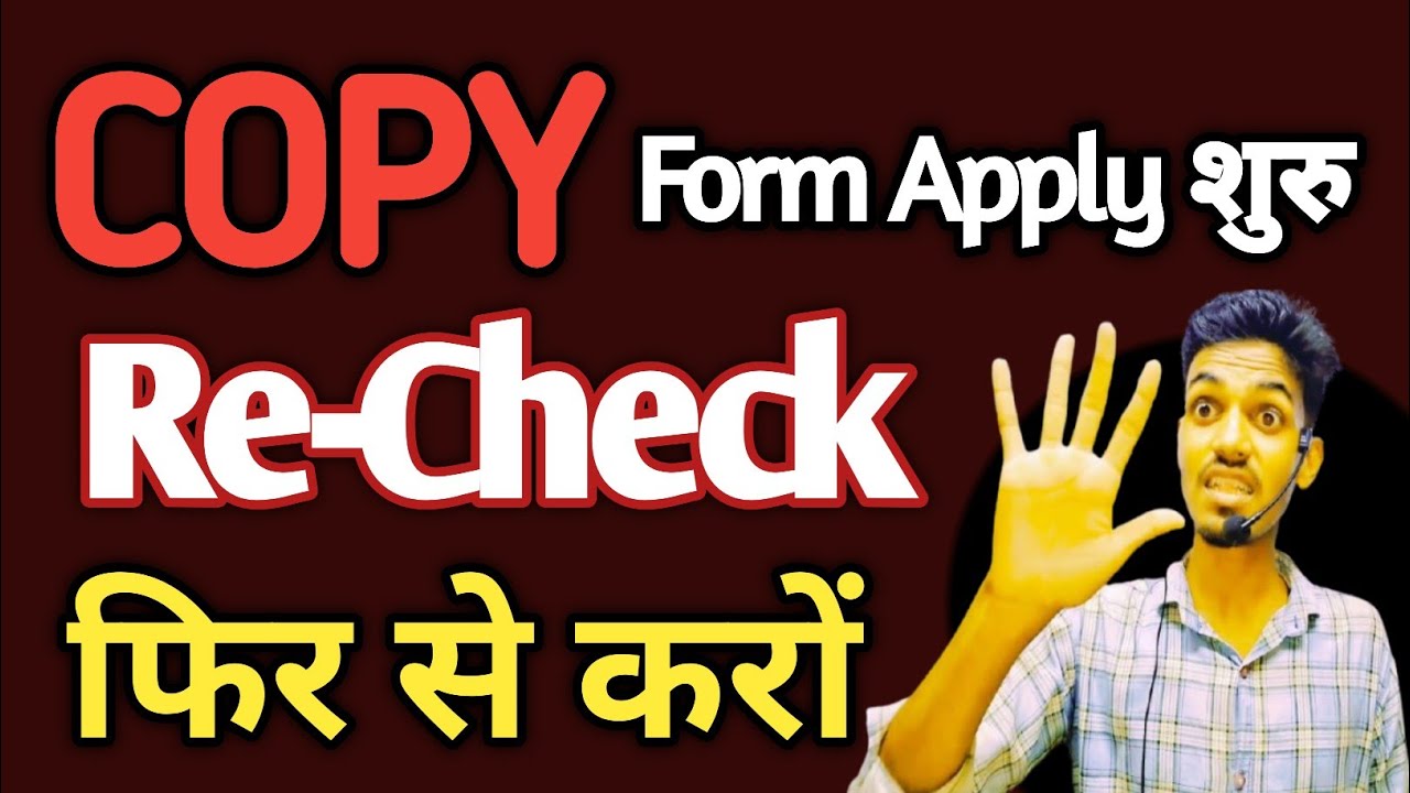 Bihar Board Copy Rechecking 2025 l Bihar Board Copy Recheck Kaise Kare l Scrutiny Form Bseb 2025