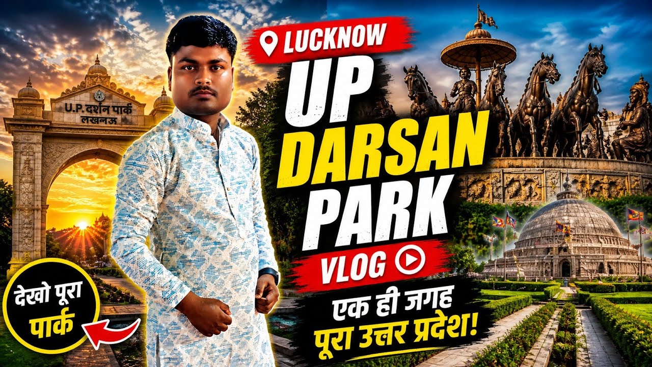 UP Darshan Park Lucknow🔥Itna Sundar Socha Nahi Tha | यूपी दर्शन पार्क लखनऊ #lucknow #updarshanpark