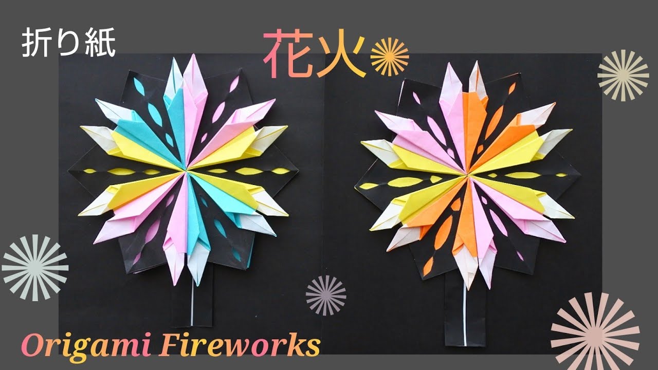 折り紙【花火】Origami fireworks