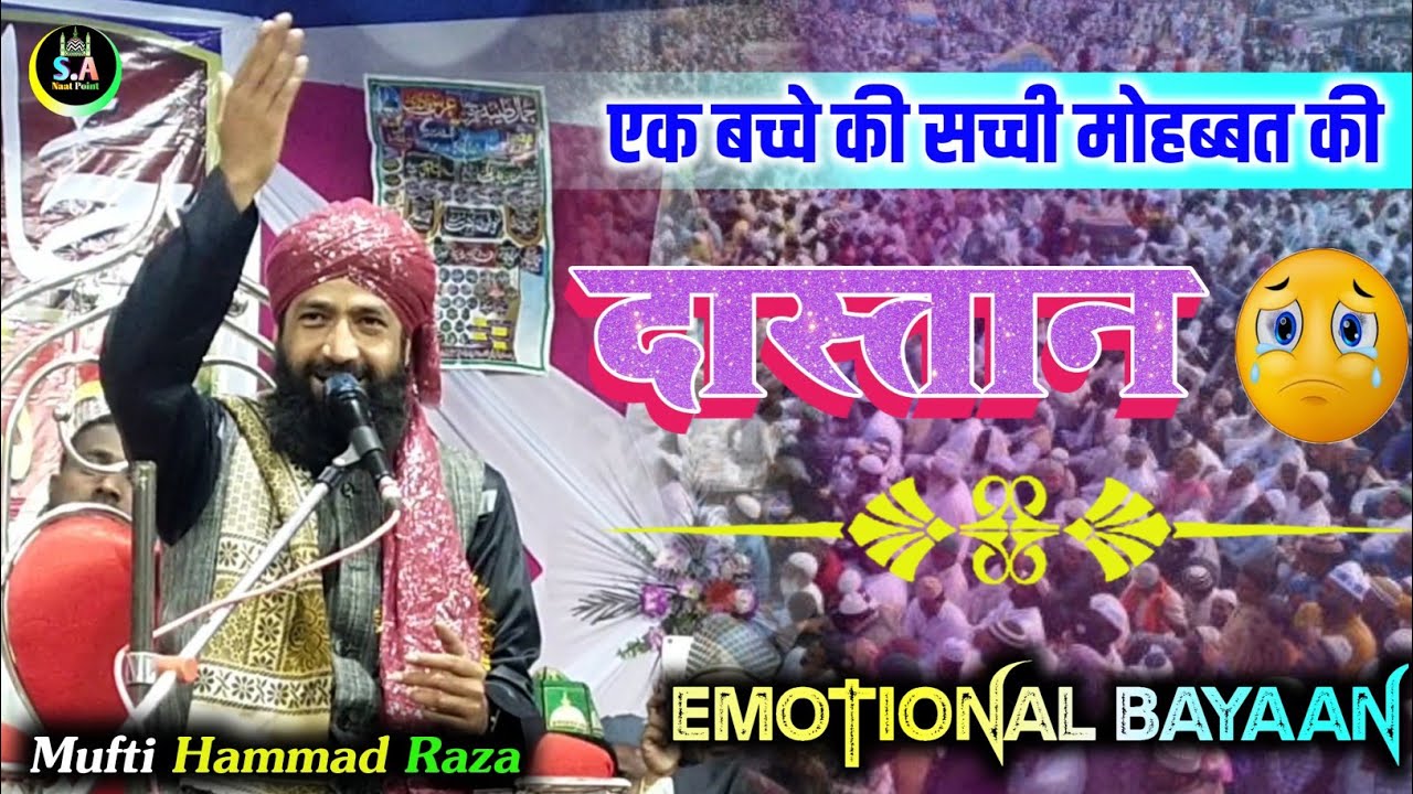 Mufti Hammad Raza Muradabadi Taqreer एक बच्चे की सच्ची मोहब्बत की दास्तान [ ग्राम लकरगडहा ]