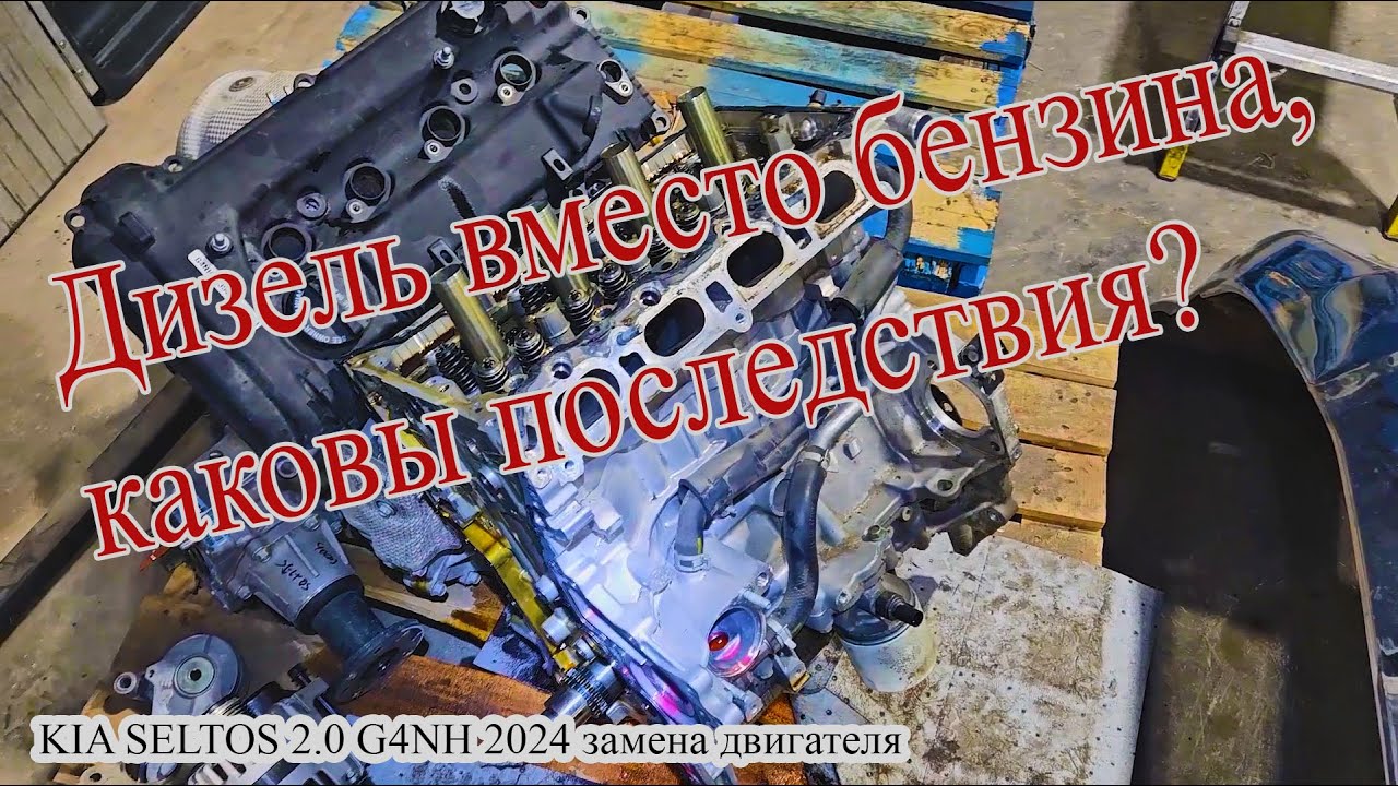 Дизель вместо бензина, каковы последствия. #автомеханик