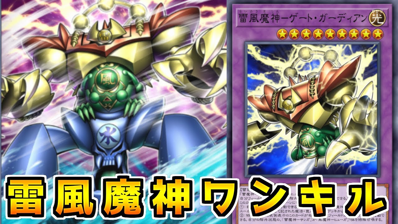 【遊戯王マスターデュエル】先攻でLP絶対刈り取る魔人「ゲートガーディアン」【ゆっくり実況】