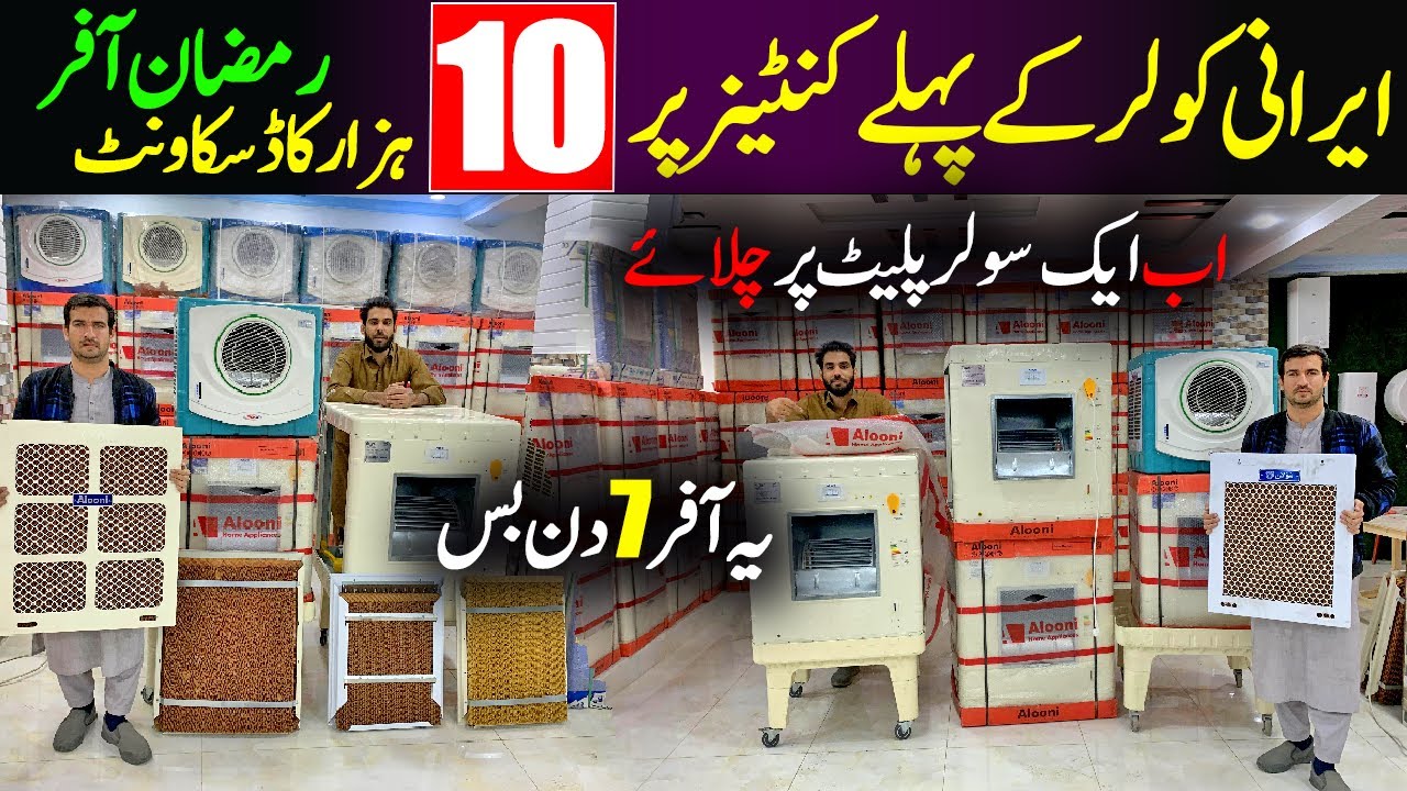 Irani room air cooler New Container arrived in Peshawar | Ramzan 50% Special Offer on Irani Cooler