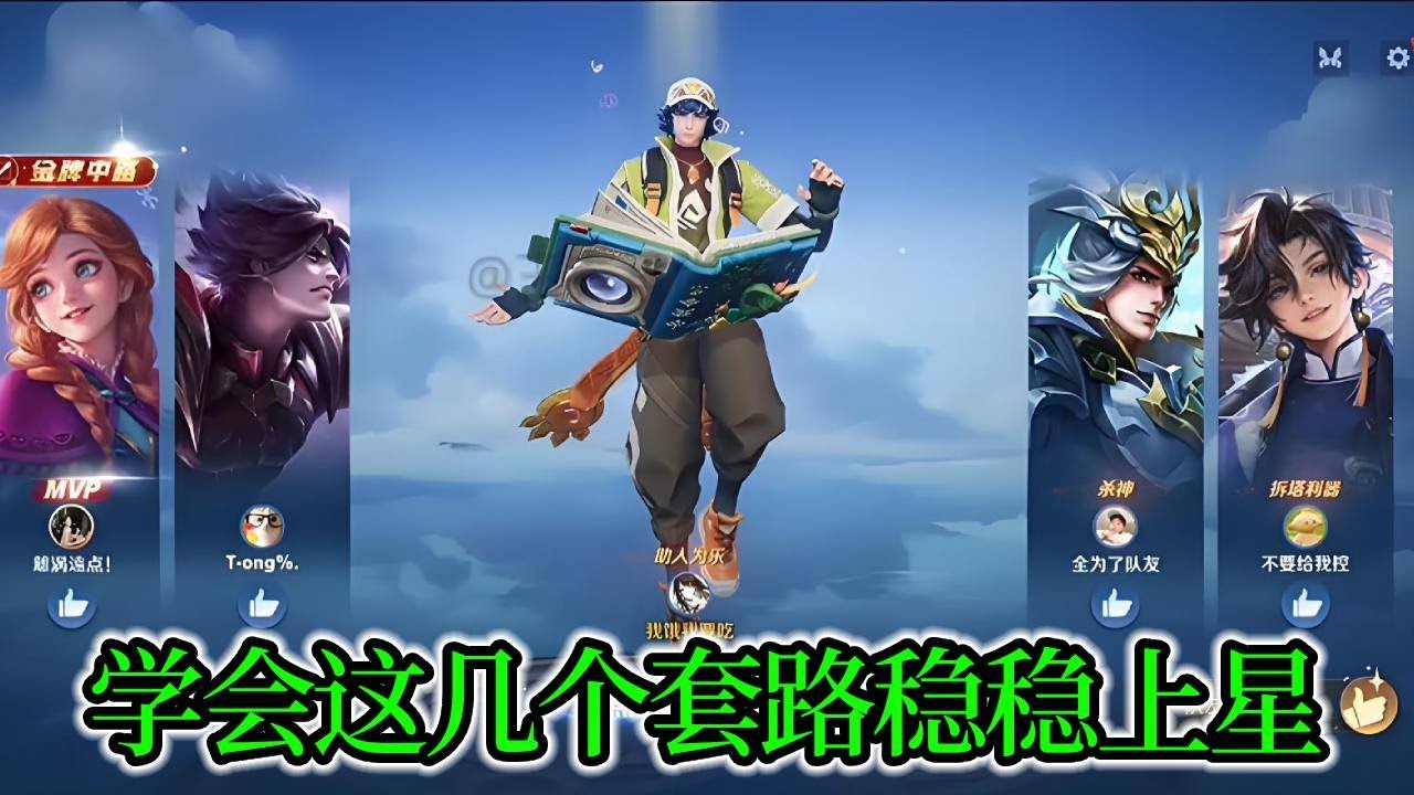 适合女孩子上星套路玩法，有的有的...学会这几个套路，随便上分！#王者荣耀 #教学 #娱乐 #女玩家