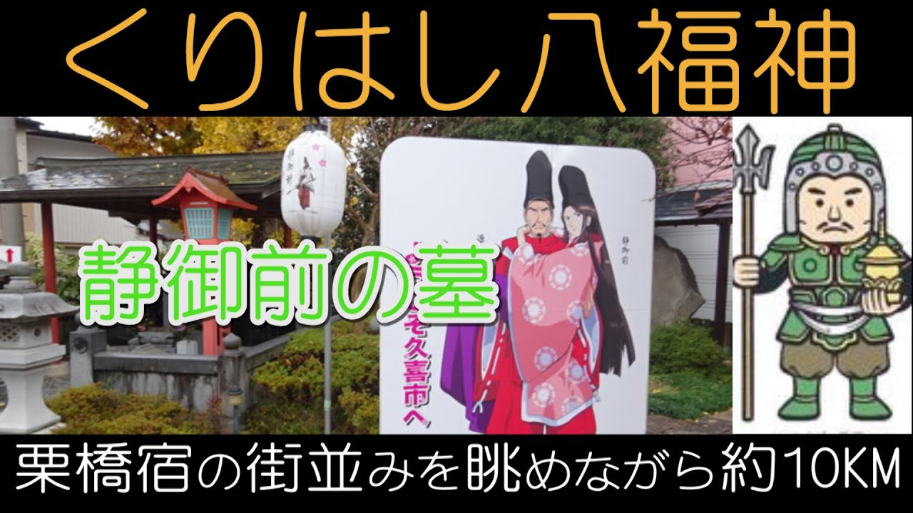 埼玉県久喜市栗橋地区にある八ヵ所の寺院を巡ります。通常の七福神に吉祥天を加えた八福神です。約10KM