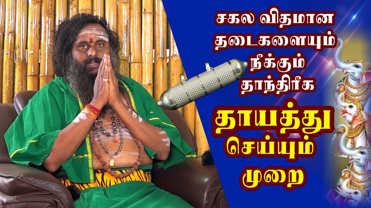 சகல விதமான தடைகளையும் தகர்த்து எறிய சித்தர்கள் அருளிய யானை முடி தாயத்து செய்யும் முறை