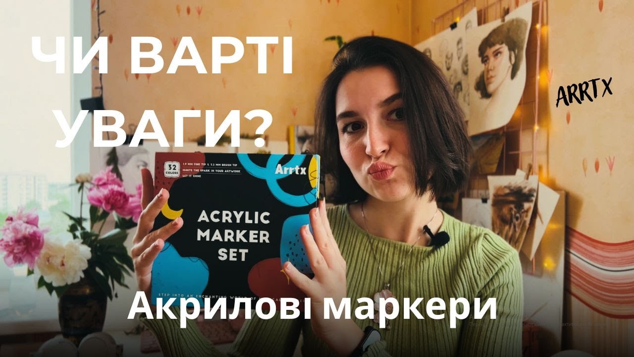 АКРИЛОВІ МАРКЕРИ ARRTX. Чи варті вони уваги. Огляд + тест