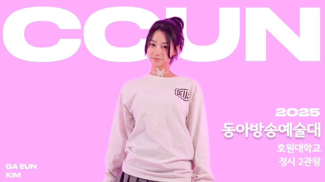 📌꾼실용음악학원 /25정시 2관왕/동아방송대, 호원대 실용음악과 보컬 합격  / 7 Rings - Ariana grande (Cover by. 김가은)
