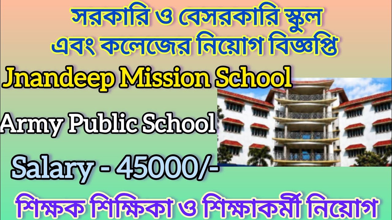 Набор учителей в Jnandeep Mission School | Вакансии для учителей | Вакансии в Западной Бенгалии